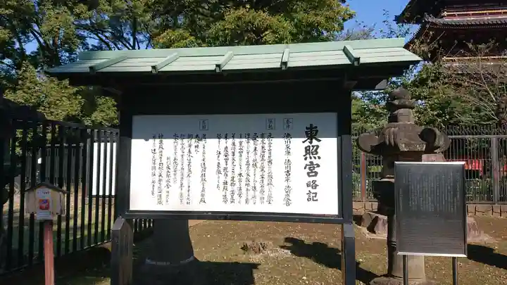 上野東照宮の歴史