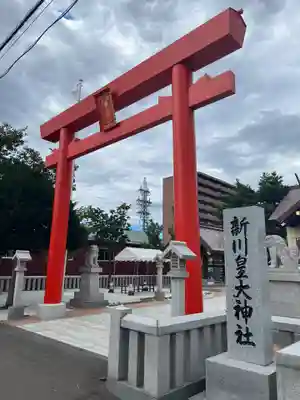 新川皇大神社の鳥居