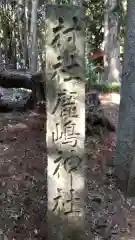 黒栖神社(鹿嶋神社)の建物その他