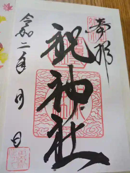 祝神社(長野県)