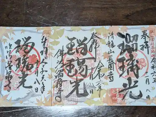 長圓寺(長野県)