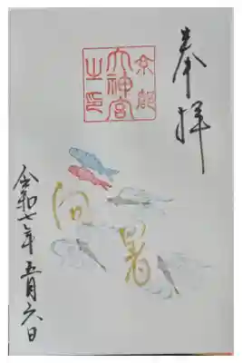 令和7年5月月替わり直書きミニ御朱印「向暑」(通常サイズで書いていただきました)