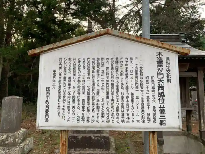 多聞院(千葉県)