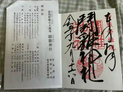 闘鶏神社(和歌山県)