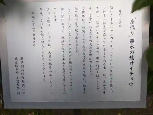 飛木稲荷神社の歴史