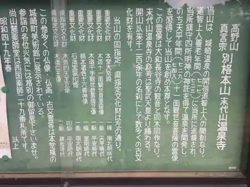 温泉寺(兵庫県)