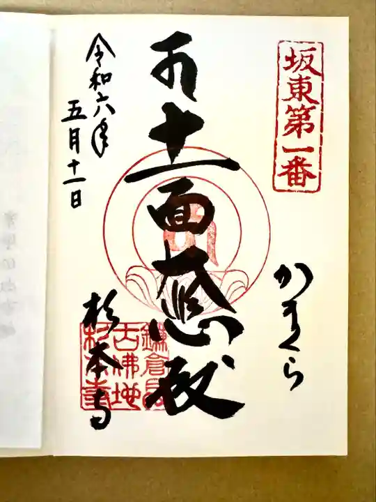 杉本寺(神奈川県)