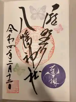 御朱印の記録の為に投稿。