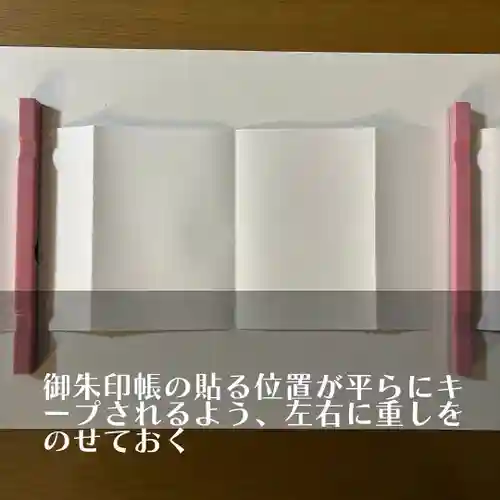 札幌諏訪神社の御朱印