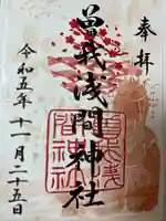 曽我浅間神社(静岡県)