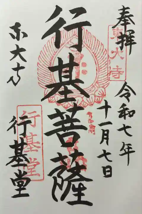 令和七年 御朱印(直書き)を頂きました🙏