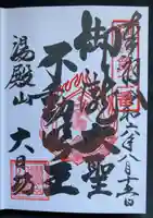 瀧水寺大日坊の御朱印