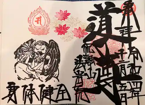 法岩院の御朱印