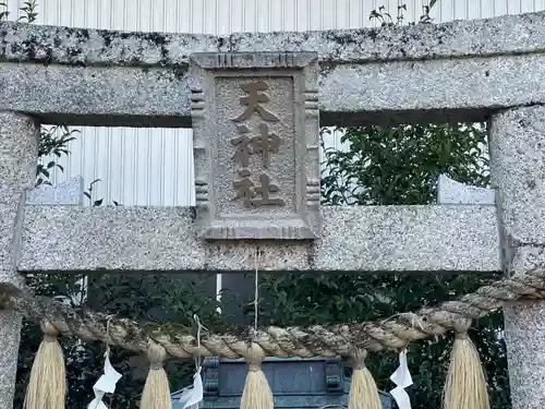 荒神社(滋賀県)