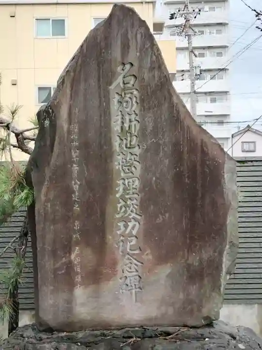 白山神社(名塚白山社)(愛知県)