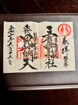 熊野神社(岩手県)