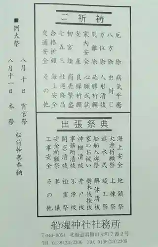 船魂神社の授与品その他