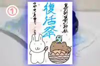 くまくま神社(導きの社 熊野町熊野神社)の御朱印