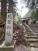 花園神社(茨城県)
