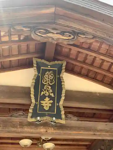 龍泉寺のその他建物