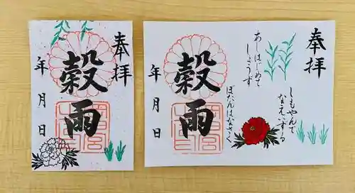 岡田神社の御朱印