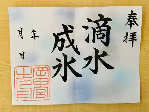 岡田神社の御朱印