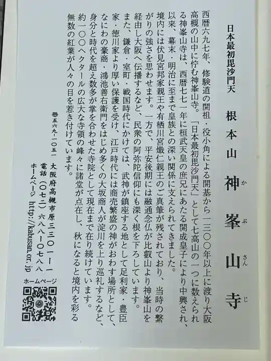 神峯山寺(大阪府)