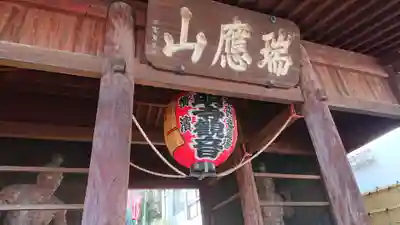 弘明寺の山門・神門