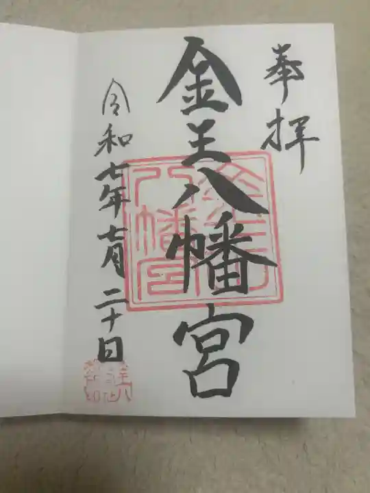 金王八幡宮(東京都)