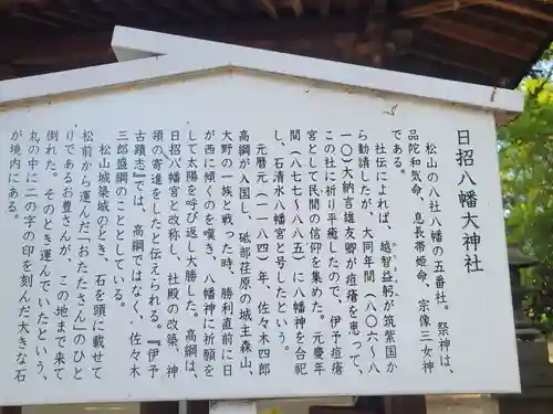 日招八幡大神社(愛媛県)