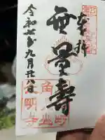 光明寺(兵庫県)