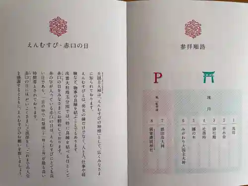 出雲大社埼玉分院の{uncategorized: "未分類", other: "その他", undefined: "問題あり", building: "その他建物", grave: "お墓", sacred_gate: "鳥居", guardian: "狛犬", statue: "像", buddha: "仏像", history: "歴史", nature: "自然", garden: "庭園", animal: "動物", pagoda: "塔", temizu: "手水舎", mountain_gate: "山門・神門", sanctuary: "本殿・本堂", subordinate: "末社・摂社", art: "芸術", scenery: "景色", jizo: "地蔵", ema: "絵馬", goshuin: "御朱印", omikuji: "おみくじ", items: "授与品その他", amulet: "お守り", goshuincho: "御朱印帳", eats: "食事", festival: "お祭り", votive_dance: "神楽", shichigosan: "七五三参", wedding: "結婚式", experience: "体験その他", initially: "初詣", around: "周辺", anti_infection: "感染症対策"}