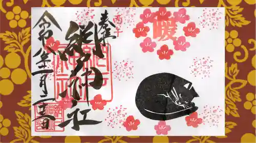 網戸神社の御朱印