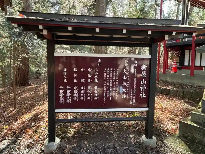 新屋山神社(山梨県)