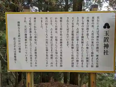玉置神社(奈良県)
