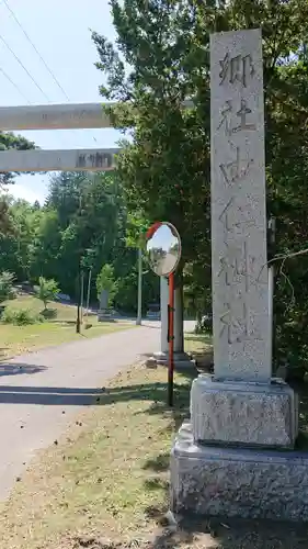 由仁神社のその他建物