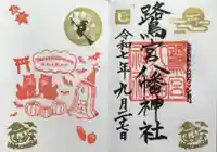 鷺宮八幡神社(東京都)