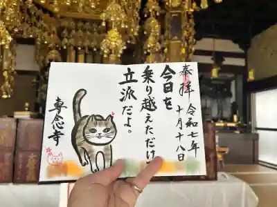 専念寺(大阪府)