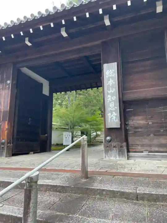 知恩院(京都府)