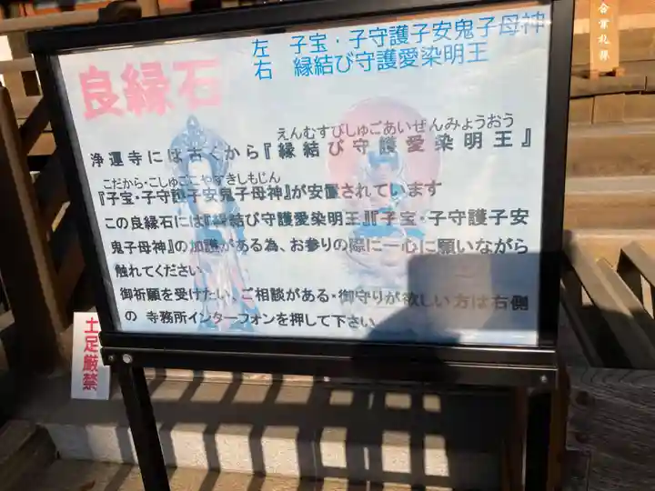 日蓮宗 浄運寺(東京都)