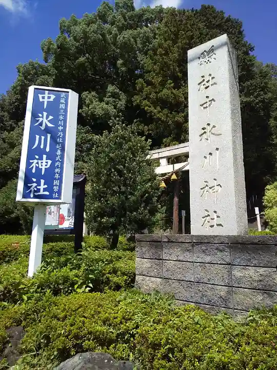 中氷川神社のその他建物