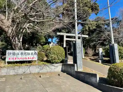 伊勢社の{uncategorized: "未分類", other: "その他", undefined: "問題あり", building: "その他建物", grave: "お墓", sacred_gate: "鳥居", guardian: "狛犬", statue: "像", buddha: "仏像", history: "歴史", nature: "自然", garden: "庭園", animal: "動物", pagoda: "塔", temizu: "手水舎", mountain_gate: "山門・神門", sanctuary: "本殿・本堂", subordinate: "末社・摂社", art: "芸術", scenery: "景色", jizo: "地蔵", ema: "絵馬", goshuin: "御朱印", omikuji: "おみくじ", items: "授与品その他", amulet: "お守り", goshuincho: "御朱印帳", eats: "食事", festival: "お祭り", votive_dance: "神楽", shichigosan: "七五三参", wedding: "結婚式", experience: "体験その他", initially: "初詣", around: "周辺", anti_infection: "感染症対策"}