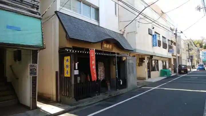 佛願寺 横浜別院の周辺