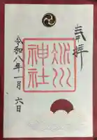 赤坂氷川神社(東京都)