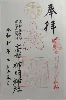 高松神明神社 高松殿の旧跡 二条城の近くにあります。