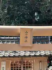 大木神社の末社