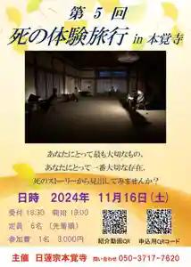 広布山 本覚寺(広島県) 2024年11月16日(土)〜(2024年11月14日(木) 13時43分19秒投稿)