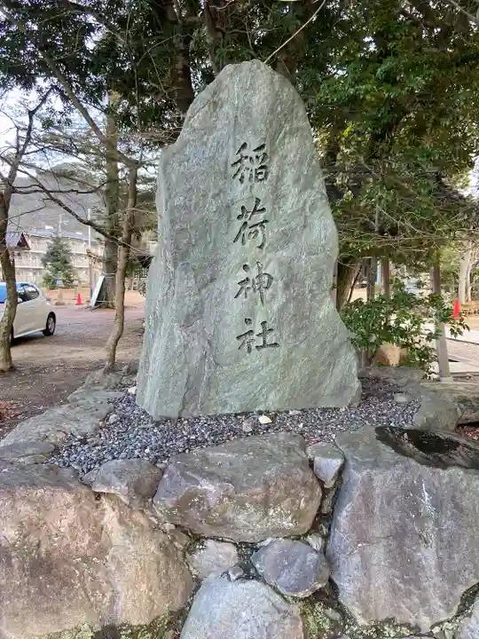 稲荷神社(滋賀県)