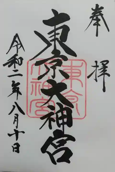 初穂料500円 直書き