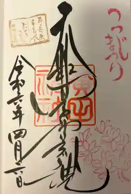 廣田神社の{uncategorized: "未分類", other: "その他", undefined: "問題あり", building: "その他建物", grave: "お墓", sacred_gate: "鳥居", guardian: "狛犬", statue: "像", buddha: "仏像", history: "歴史", nature: "自然", garden: "庭園", animal: "動物", pagoda: "塔", temizu: "手水舎", mountain_gate: "山門・神門", sanctuary: "本殿・本堂", subordinate: "末社・摂社", art: "芸術", scenery: "景色", jizo: "地蔵", ema: "絵馬", goshuin: "御朱印", omikuji: "おみくじ", items: "授与品その他", amulet: "お守り", goshuincho: "御朱印帳", eats: "食事", festival: "お祭り", votive_dance: "神楽", shichigosan: "七五三参", wedding: "結婚式", experience: "体験その他", initially: "初詣", around: "周辺", anti_infection: "感染症対策"}